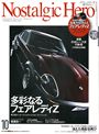 ノスタルジック2デイズ
