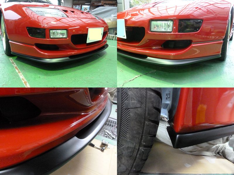 Z32 Z1 フロントスポイラー